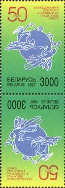 Se-tenant, Emblem of UPU, Belarus,  , UPU