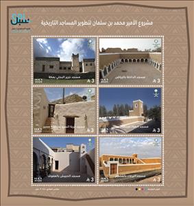 Mini Sheet, Historical Mosques, Saudi Arabia,  , Mosques