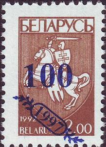 Stamp, Surcharge on stamp No 22., Belarus,  , Horses, Coats of Arms