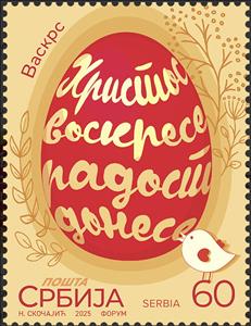 Stamp, Easter 2025, Serbia,  , Easter, Eggs