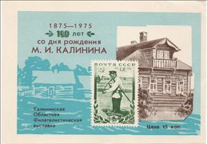 Souvenir Sheet, 100th anniversary of the birth of M.I. Kalinin., Soviet Union, USSR,  , Communism, Famous People, Politicians