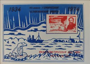 Souvenir Sheet, 40th Anniversary of the Heroic Chelyuskin Epic (Blue), Soviet Union, USSR,  , Expeditions, Explorers, Famous People, Philatelic Exhibitions, Philately, Polar Bears, Stamps