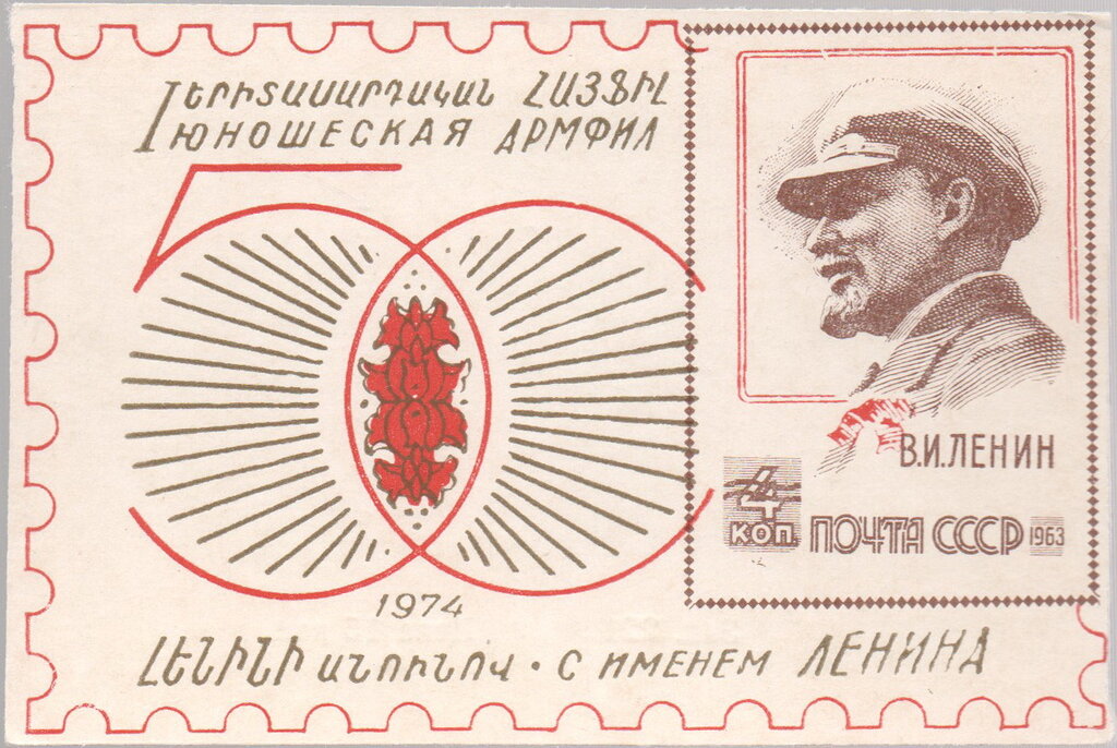 50 years with the name of Lenin. Youth ARMFIL.