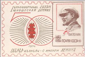 Souvenir Sheet, 50 years with the name of Lenin. Youth ARMFIL., Soviet Union, USSR,  , Anniversaries and Jubilees, Famous People, Organizations