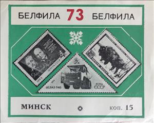 Souvenir Sheet, Belfila 73 (Minsk), Soviet Union, USSR,  , Philatelic Exhibitions, Stamps