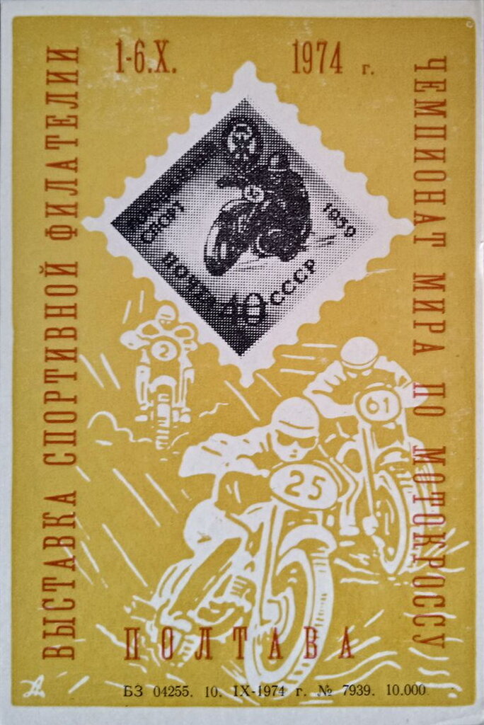 Exhibition of sports philately (Poltava)