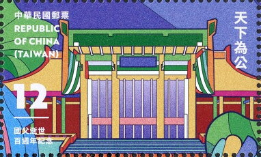 Stamp, Sun Yat Sen Memorial, Taipei, Taiwan (Republic of China),  , Heads of State, Revolutionaries