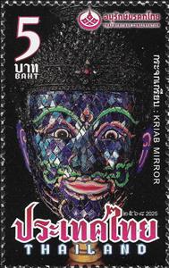 Stamp, Narayana Mask, Thailand,  , Masks, Mosaic