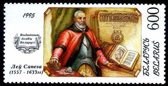 Stamp, Portrait of Lev Sopega (1557-1633), Belarus,  , Diplomates, Государственный деятель