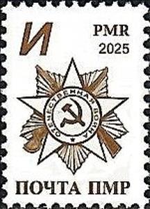 Stamp, Order of Victory Medal, Transnistria,  , Medals and Marks of Honour