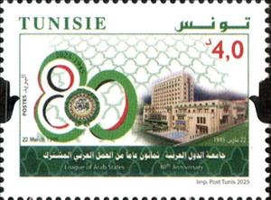 Stamp, Arab League, 80 Years, Tunisia,  , Anniversaries and Jubilees, Buildings, Diplomacy, Joint Issues