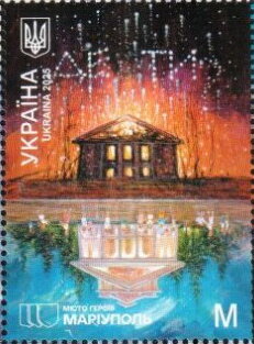 Stamp, Cities of Heroes : Mariupol, Ukraine,  , Art, Theatre
