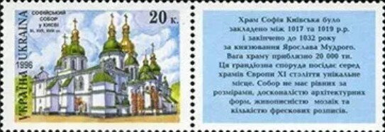 St. Sophia Cathedral, Kyiv