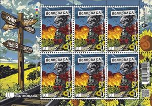 Mini Sheet, Volnovakha - City of Heroes, Ukraine,  , Art, Fire and Flames, Locomotives, Railways, Sunflowers
