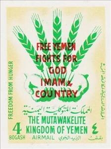 Stamp, Ears, Yemen, Kingdom,  , Cereals, Freedom from hunger