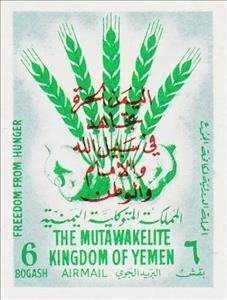 Stamp, Ears, Yemen, Kingdom,  , Cereals, Freedom from hunger