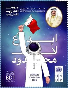 Stamp, Bahrain Youth Day 2025, Bahrain,  , Astronauts, Children, Flags