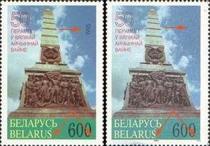 Stamp, 50th Anniversary of Victory in WWII., Belarus,  