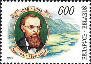 Stamp, Portrait of I.D.Cherskiy (1845-1892) - geographer, geologist, Belarus,  , Mountains, Geologists, Geographers