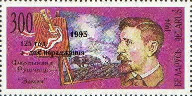 Overprint: "1995 125th birth anniversary".