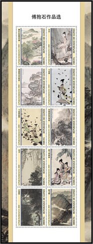 Mini Sheet, Chinese Paintings, Guinea,  , Art, Paintings