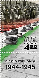 Stamp, The Holocaust of Hungarian Jews, Israel,  , Flags, Second World War