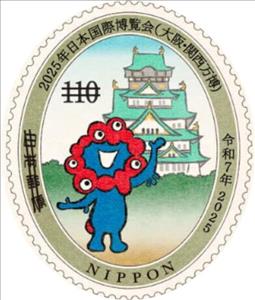 Stamp, Osaka 2025 International Exhibition, Japan,  , Round Stamps, World Exhibitions