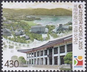 Stamp, Bosun Tourist Complex, 50 Years, Korea, South,  , Tourism