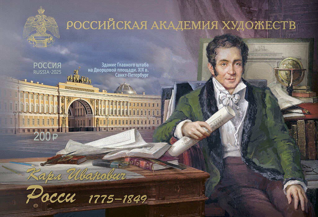 Carlo Rossi, Architect of St. Petersburg
