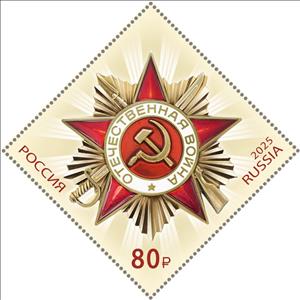 Stamp, End of World War II, 80 Years : Order of the Patriotic War, Russia,  , Joint Issues, Medals and Marks of Honour, Second World War