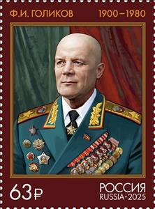 Stamp, Filipp Golikov, Marshal of the Soviet Union, Russia,  , Famous People, Military Officers