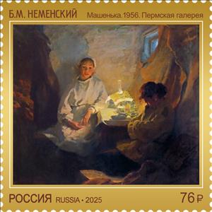 Stamp, Mashenka by Boris Nemensky, Russia,  , Art, Second World War