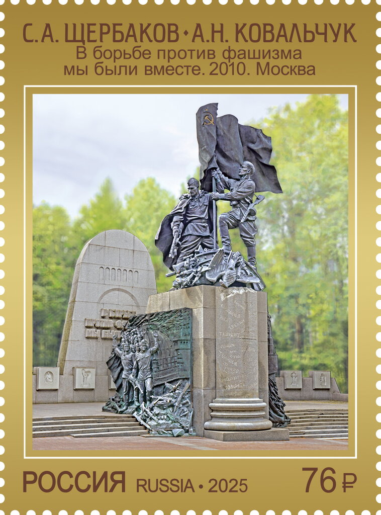 Together in Fight Against Fascism by Salavat Shcherbakov