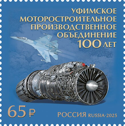 Ufa Engine Building Production Association, Centenary