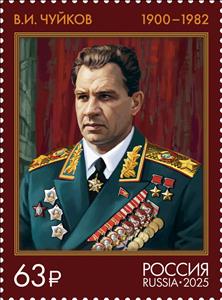Stamp, Vasily Chuikov, Marshal of the Soviet Union, Russia,  , Famous People, Military Officers