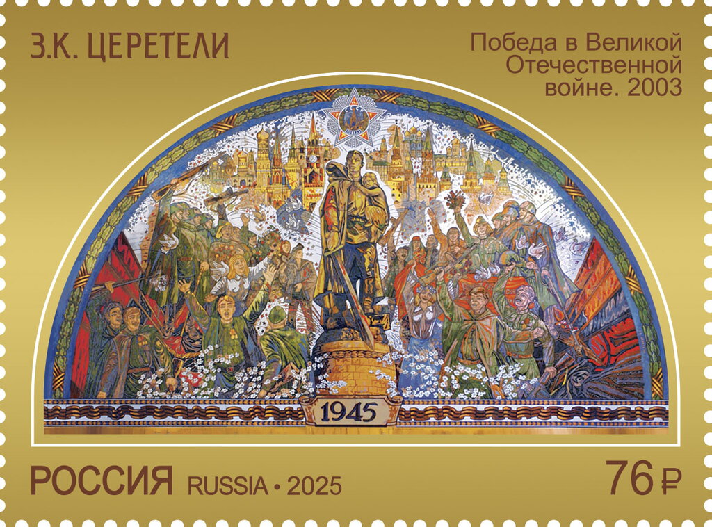 Victory in the Great Patriotic War by Zurab Tsereteli