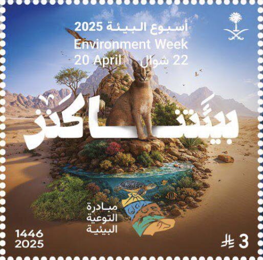 Environment Week 2025