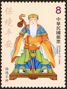 Stamp, Fude Zhengshen, Taiwan (Republic of China),  , Religion