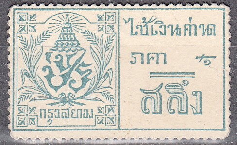 Stamp, Agriculture Tax, Thailand,  , Coats of Arms