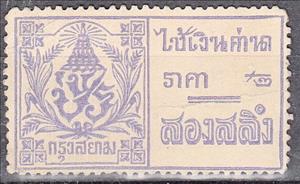 Stamp, Agriculture Tax, Thailand,  , Coats of Arms