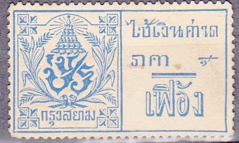 Stamp, Agriculture Tax, Thailand,  , Coats of Arms