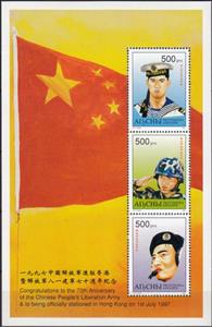 Mini Sheet, China Army in Hong Kong, Abkhazia,  , Anniversaries and Jubilees, Military Forces