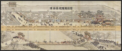 Mini Sheet, Chinese Paintings, Djibouti,  , Art, Paintings