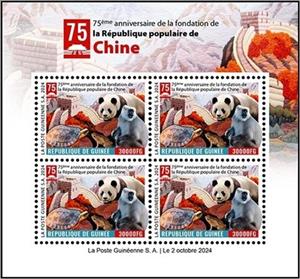 Full Pane, 75th Anniversary of the People's Republic of China, Guinea,  , Animals (Fauna), Anniversaries and Jubilees, Plants (Flora)