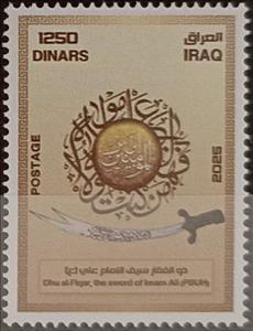 Stamp, The Sword of Imam Ali, Iraq,  , Swords