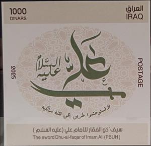Souvenir Sheet, The Sword of Imam Ali, Iraq,  , Swords