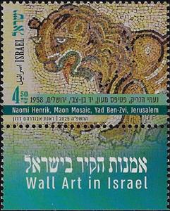 Stamp with Collectible Margin, Maon Mosaic by Naomi Henrik, Israel,  , Art