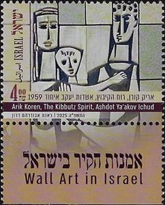 Stamp with Collectible Margin, The Kibbutz Spirit, by Arik Koren, Israel,  , Art