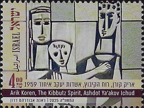 The Kibbutz Spirit, by Arik Koren