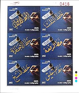 Mini Sheet, Arabic Calligraphy, Jordan,  , Art, Languages